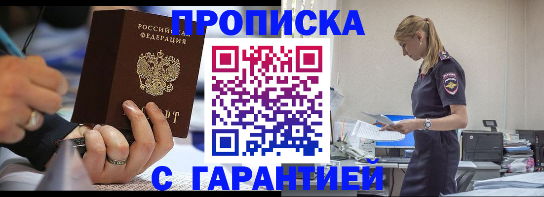 прописка штамп в Обнинске