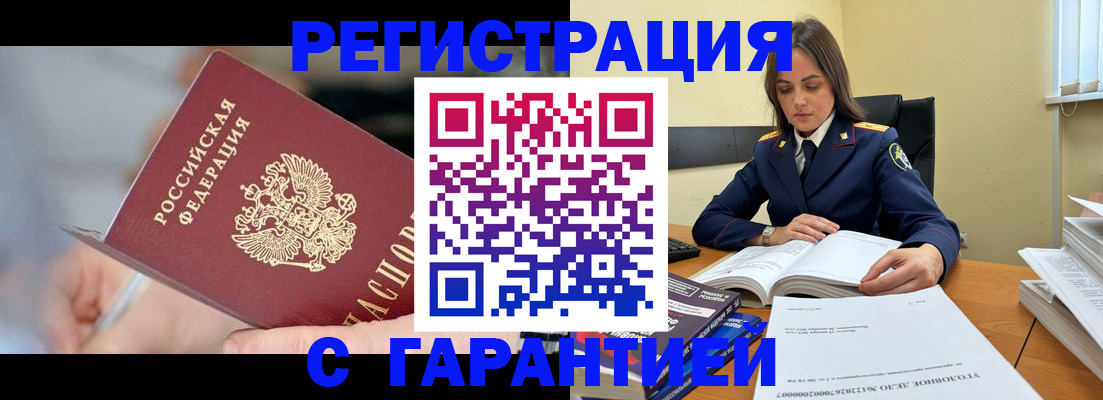 купить прописку в Обнинске