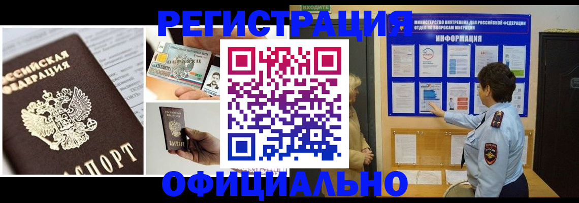 временная регистрация недорого в Обнинске
